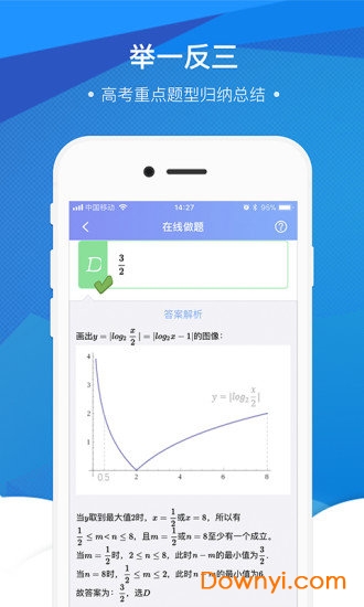 坚果数学高中版图1
