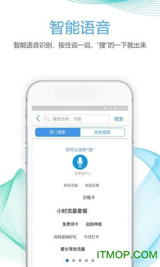四川移动掌厅图2