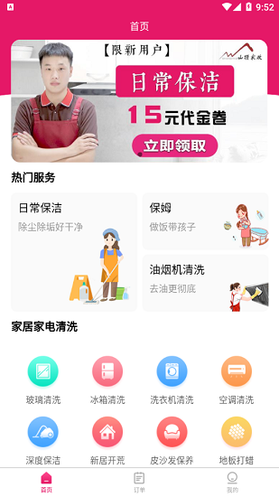 山顶家政