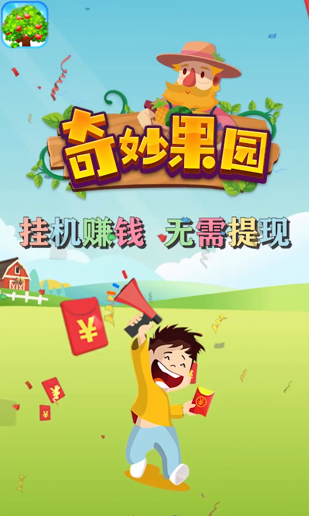 奇妙果园图1