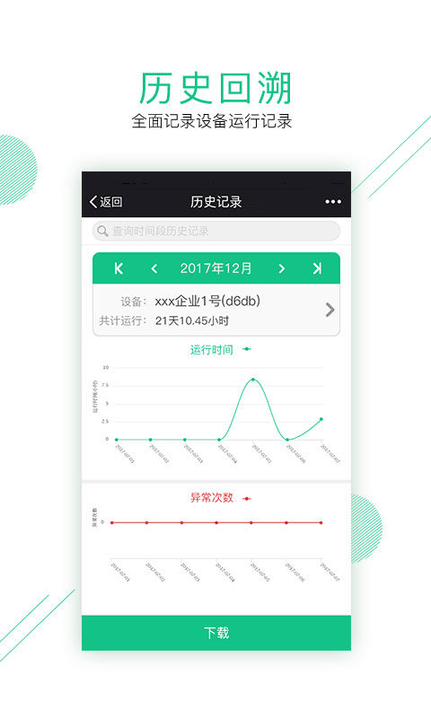 智慧环保图4