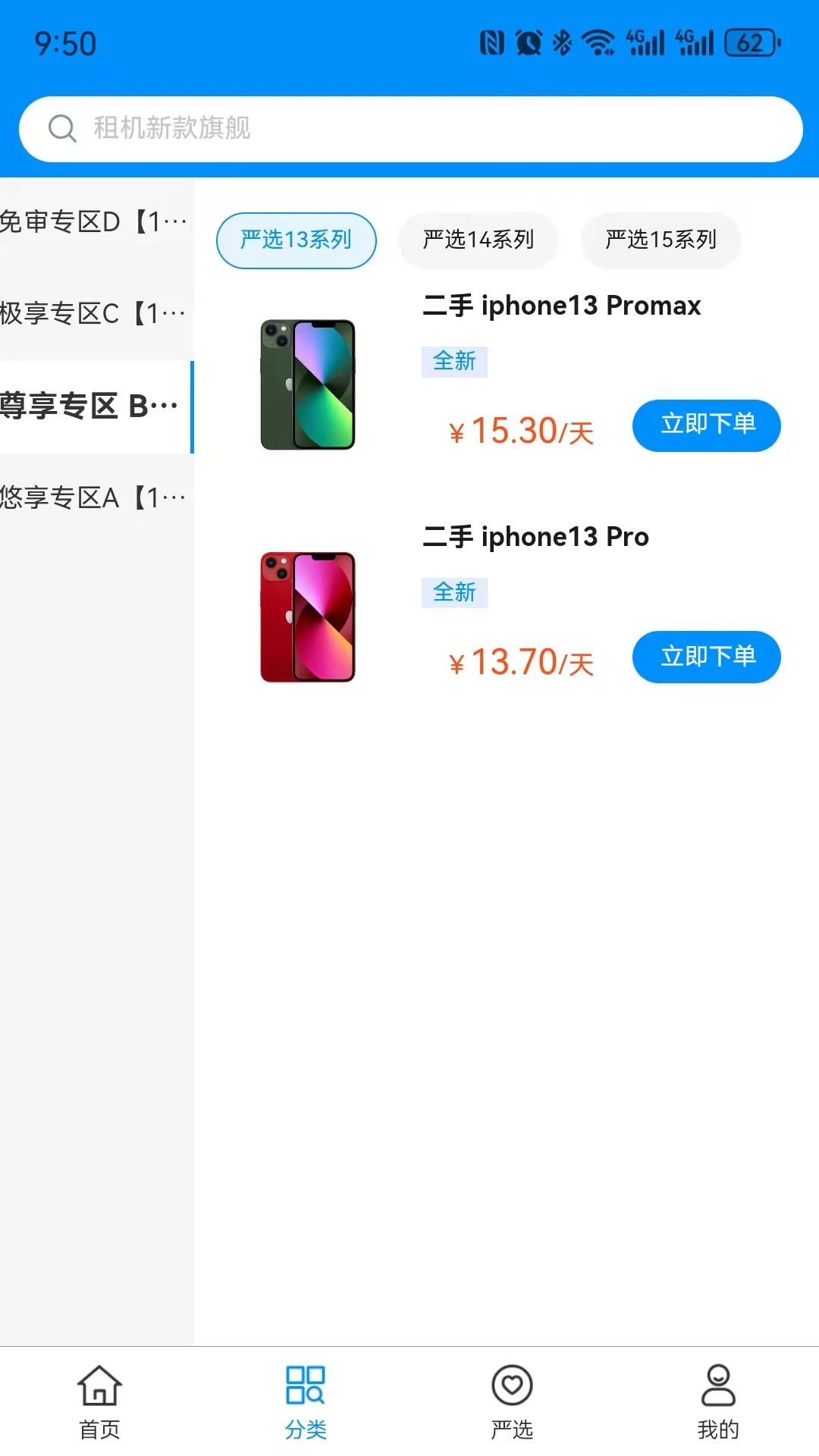 哈哈享租