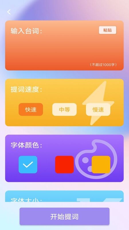 录制提词器
