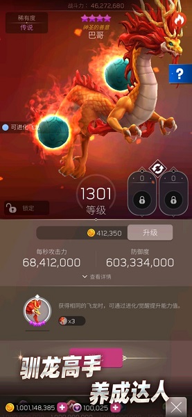 飞龙不累无限宝石苹果版图2