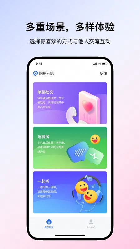 网易云信派对图1