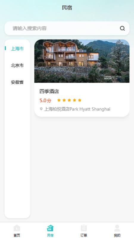 俏旅居图1