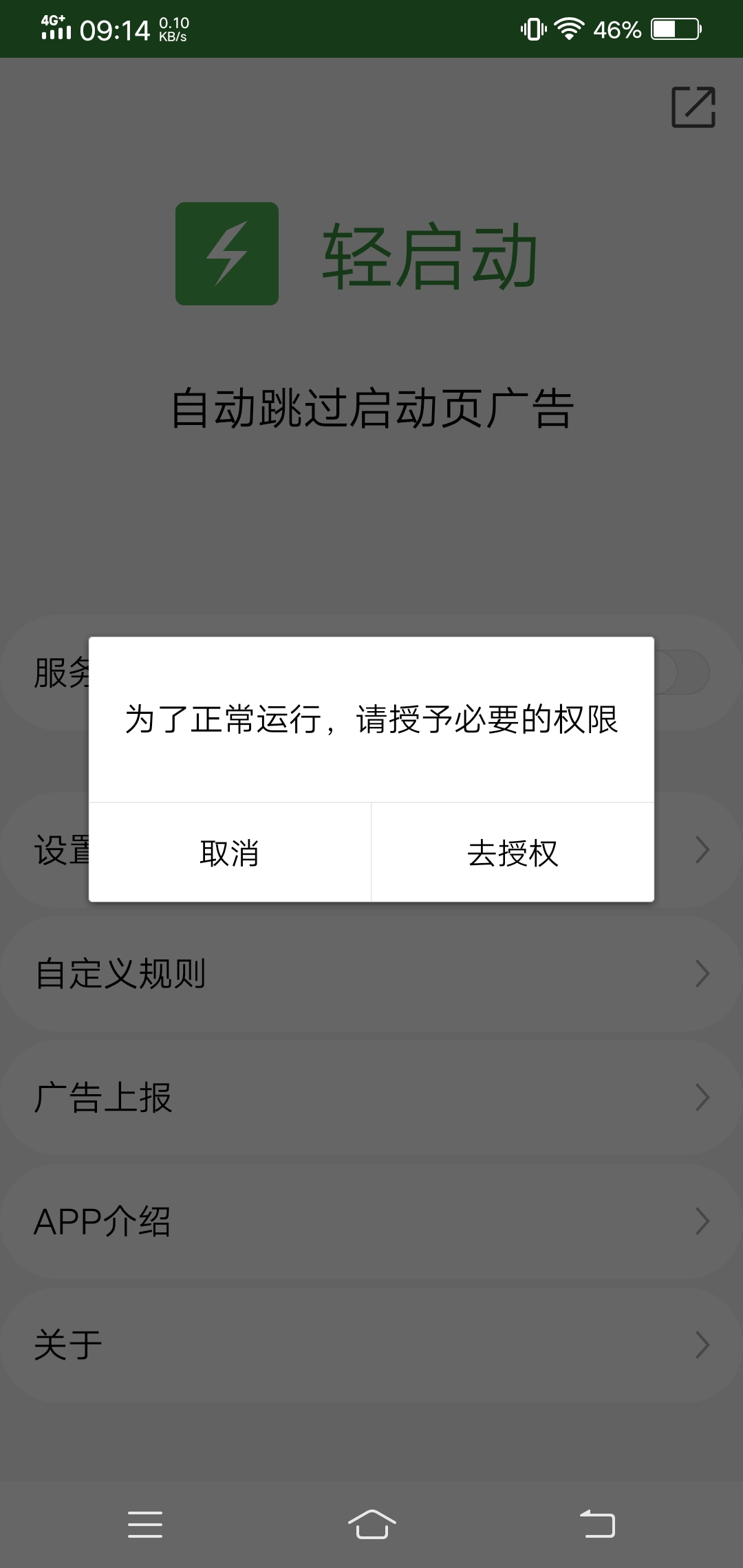 轻启动2.6.2完整版图1