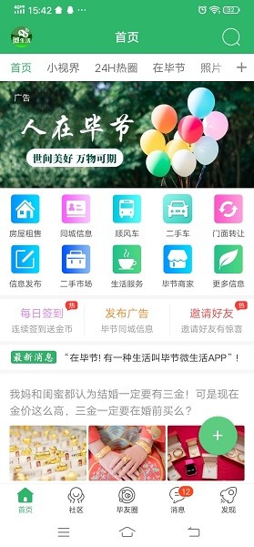 大邑微生活图4
