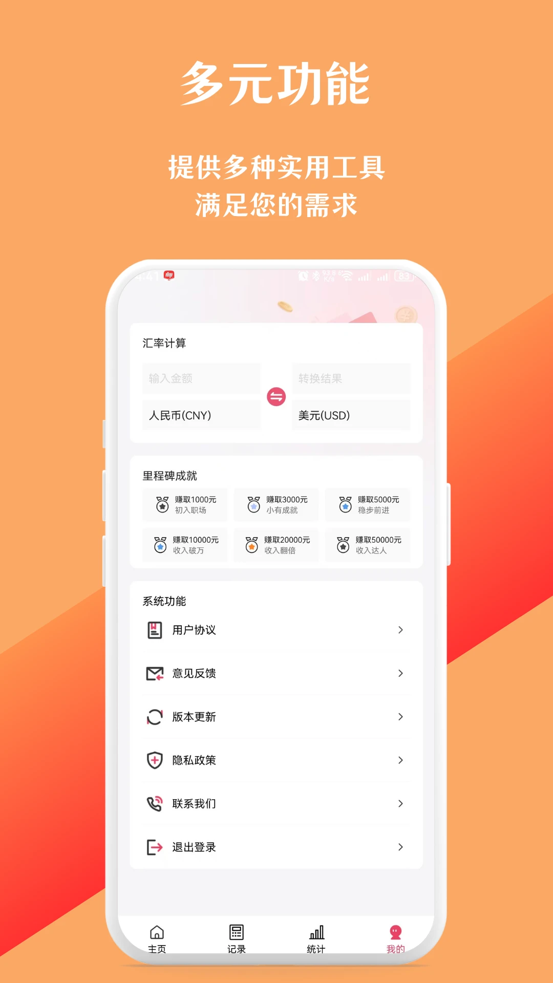 实时收入计算器图4