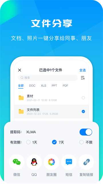 360AI云盘图4