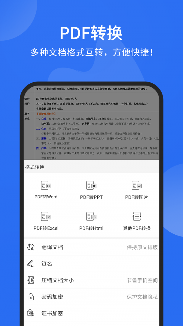 福昕PDF阅读器图2