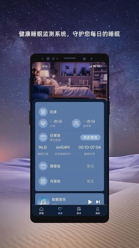 舒榻智能官方版图4