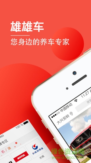 雄雄车