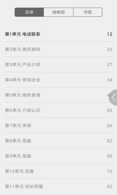 商务西班牙语900句图4