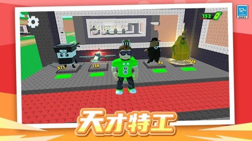 夺宝特工图1