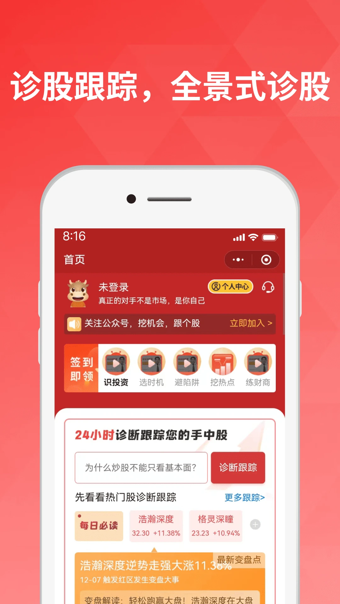 好股道图1