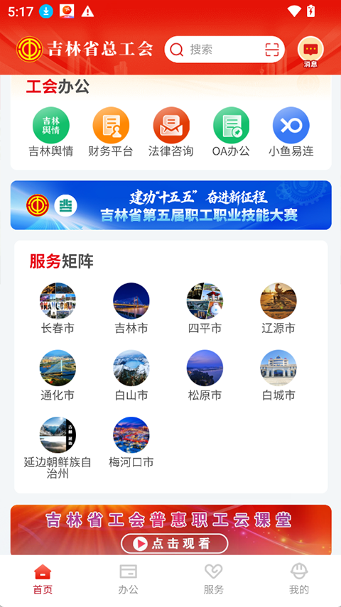 吉工e站图3