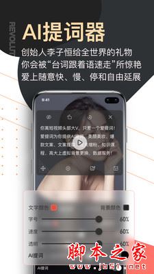 提词器爱提词 v6.2.5 安卓手机版