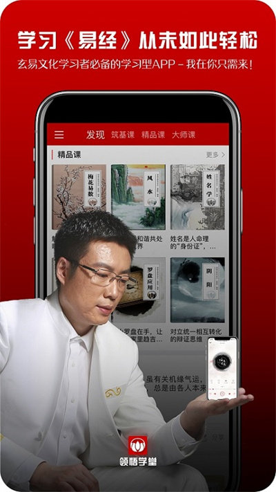 领悟学堂图2