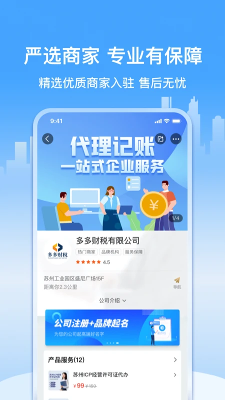 企多多-企业服务平台图2