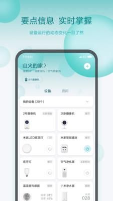 米家app 官方版v10.7.625图5