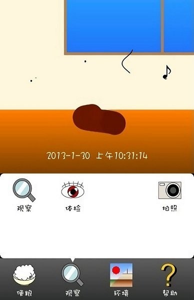 家有便便初养成游戏图3