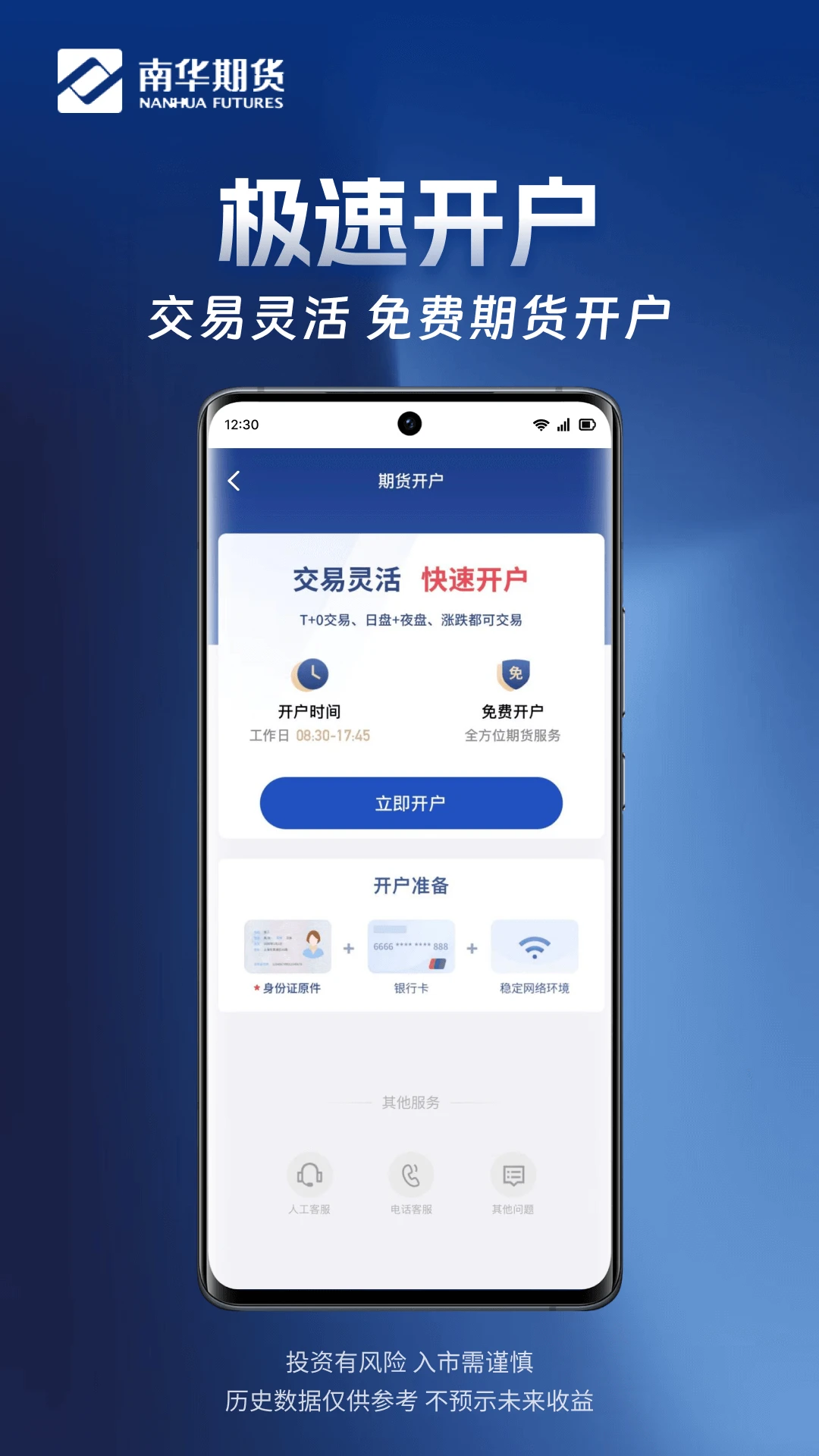 南华期货掌上交易图2