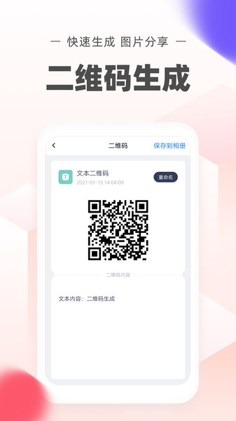 二维码生成制作图3