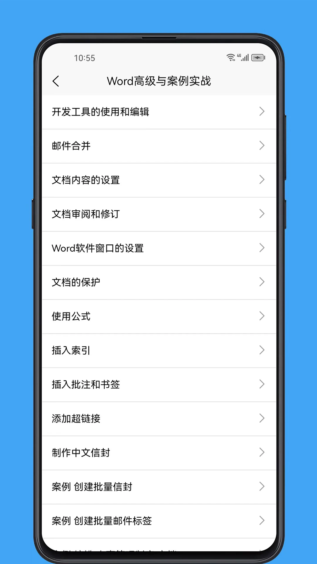 Word学习宝典图5