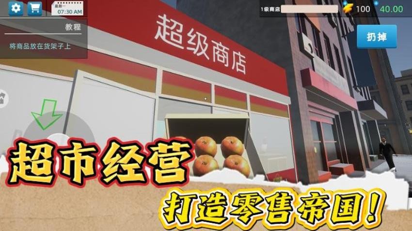 模拟经营大师移动平台游戏软件