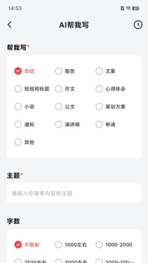 小智AI写作助手图1