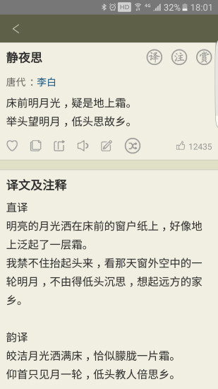 古诗文网苹果版图1