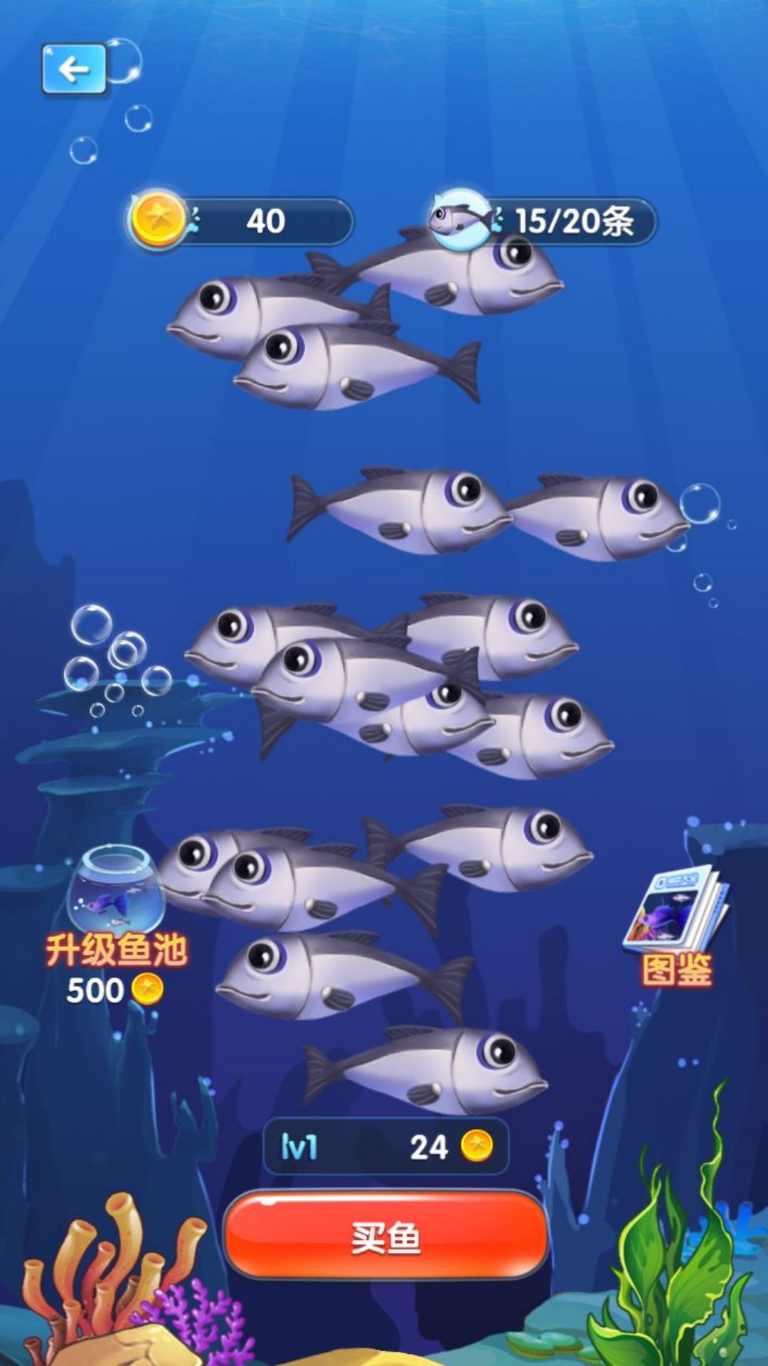 鱼儿生存大乱斗图1