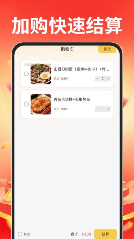 外卖订餐特惠帮手图2