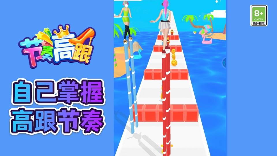 节奏高跟 节奏高跟