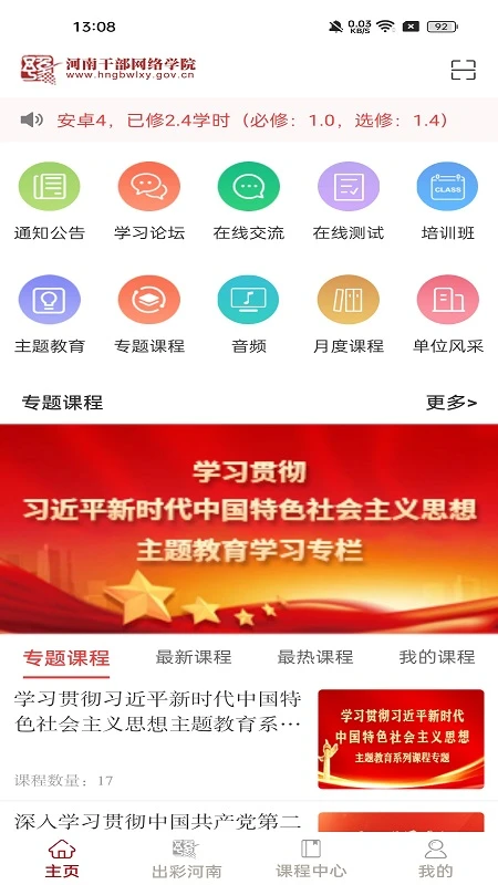 河南干部网络学院图1