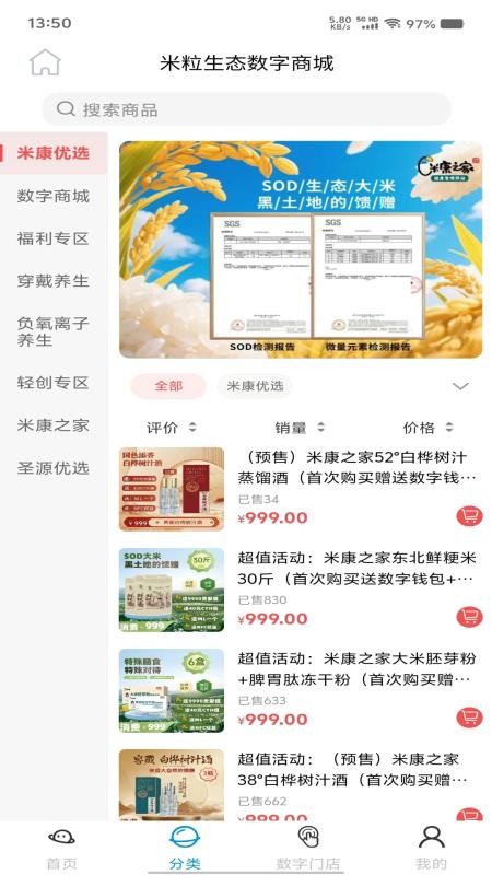 米粒生态数字商城图3