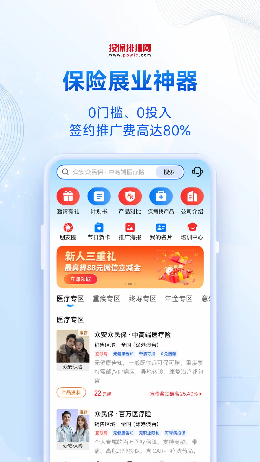 投保排排网图1