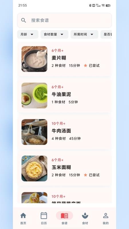 食喂喂图3