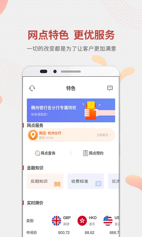 稠州村镇银行图2