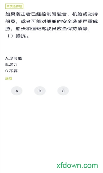 保安员题库