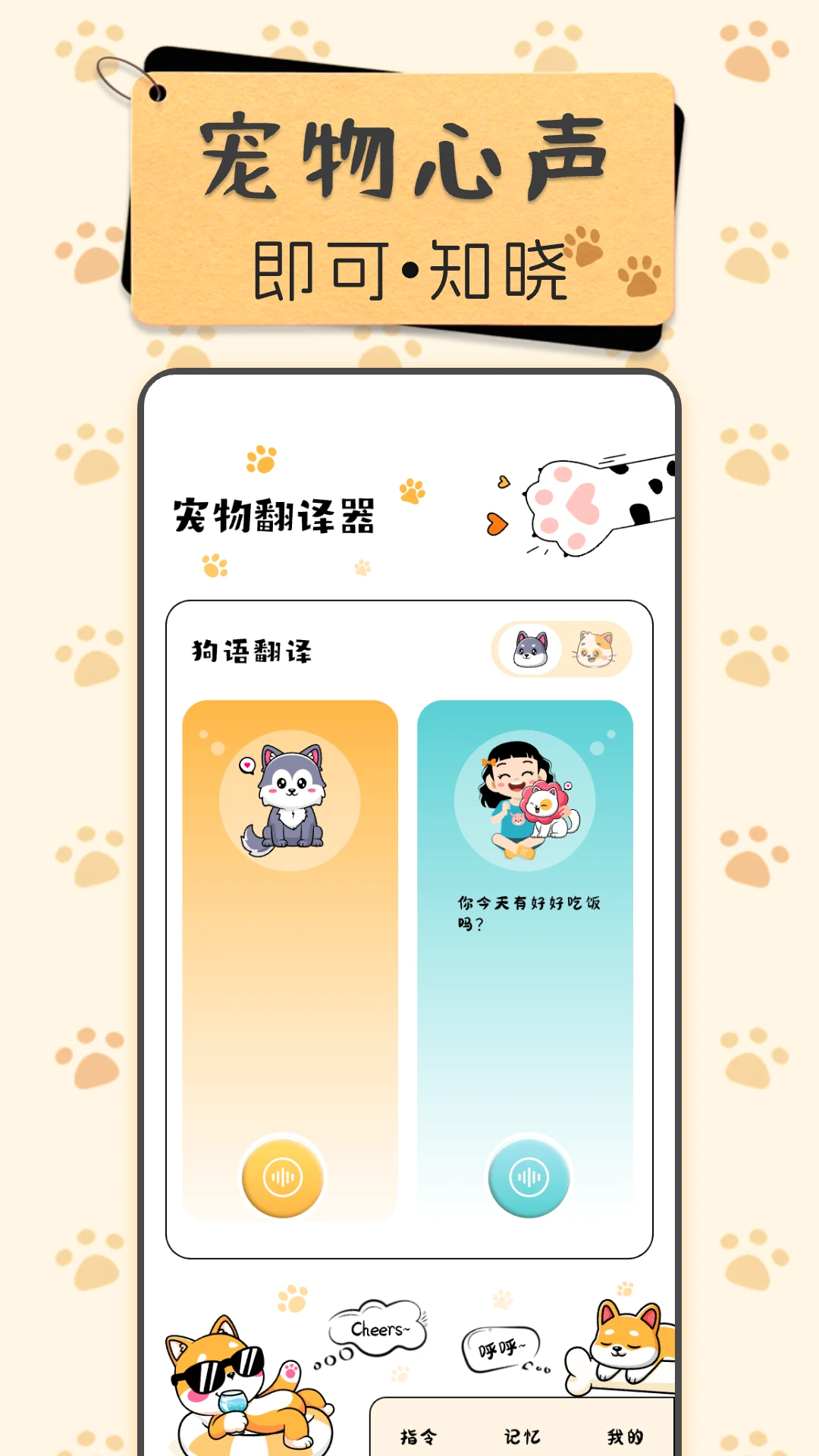 免费宠物翻译器图2