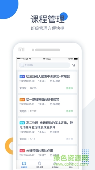 青果双师课堂图3