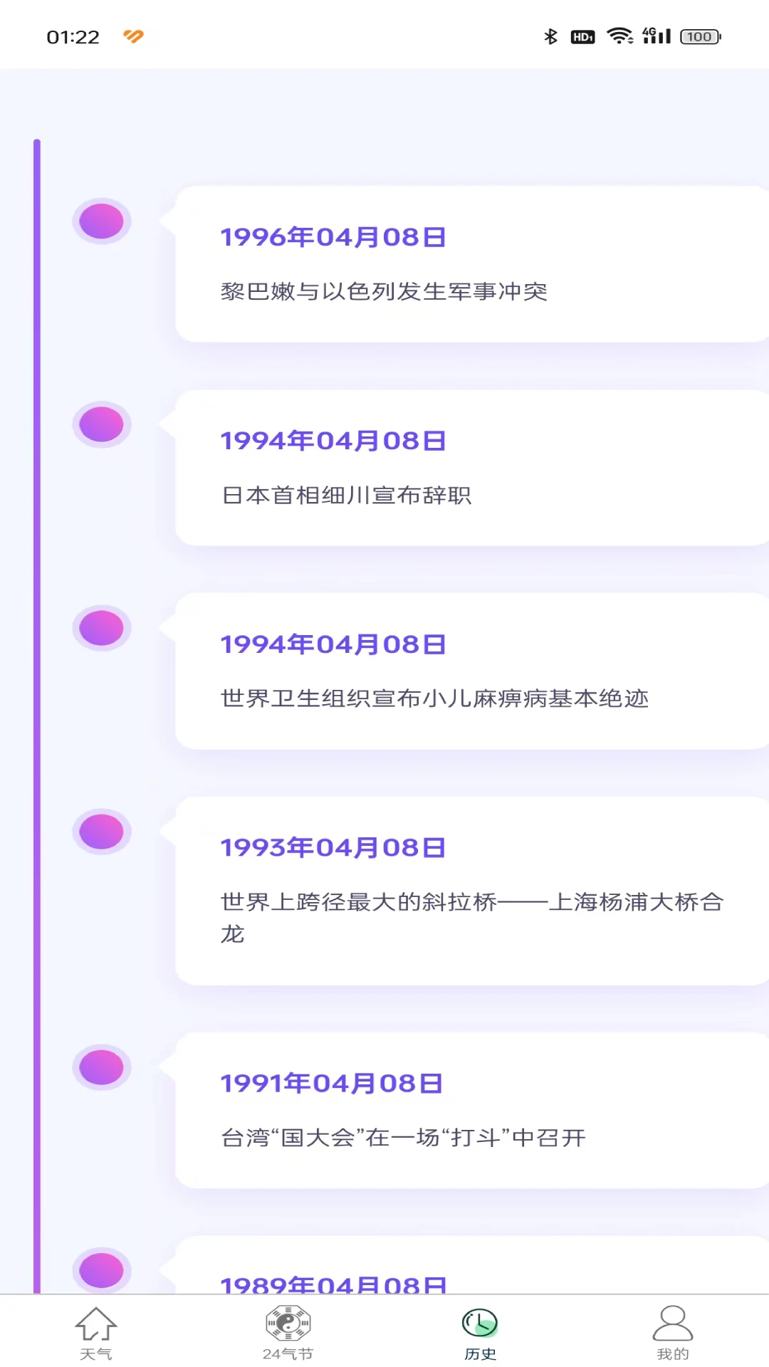 星火软件图3