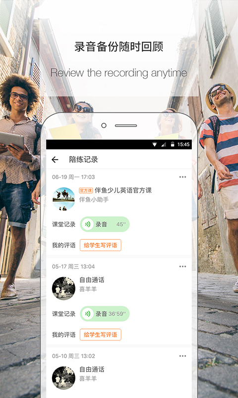 伴鱼口语教师版最新版图2