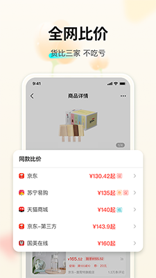 购物党(手机购物软件) v6.1.7 安卓版图2