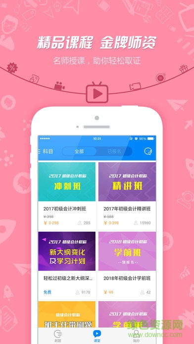 初级会计职称图2