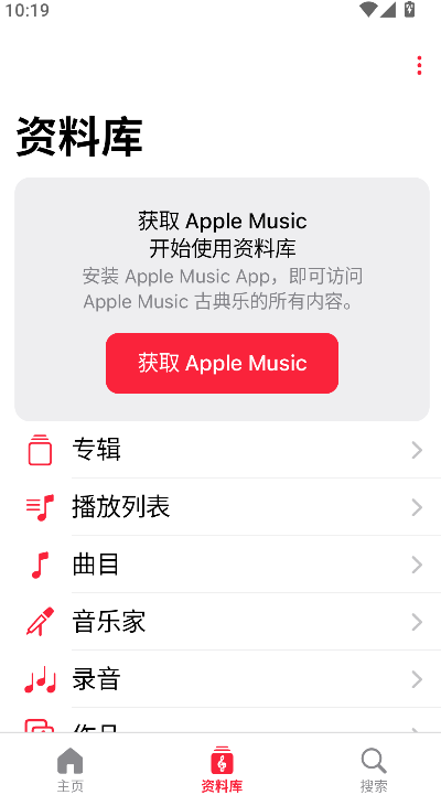Apple Music 古典乐图1