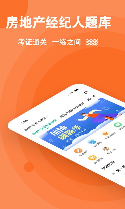 房地产经纪人练题狗图3