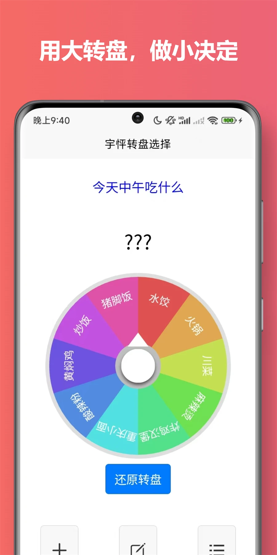 宇怦转盘选择图3